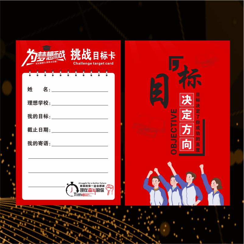 班级管理神器中考高考目标卡片定制高三挑战书学生学习成绩激励卡 - 图2