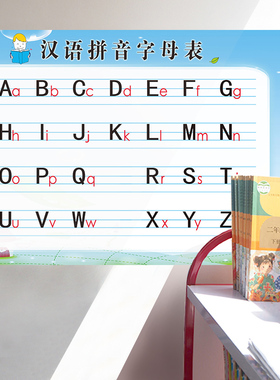 汉语拼音字母表小学生幼