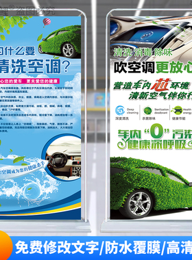 汽车美容空调清洗消毒海报展架