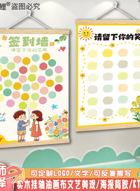 幼儿园小学开学小马指纹签到墙