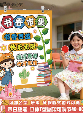 小学幼儿园跳蚤市场海报六一书市卖书爱心义卖摊位展架牌布置装饰