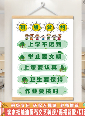 班级公约文化墙贴班风班训标语