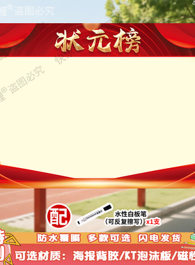 定制高考金榜题名教室墙贴