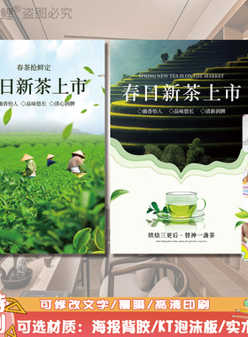 2026春茶上新茶叶店海报贴纸