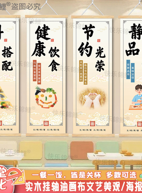 餐厅食堂节约粮食健康饮食墙贴