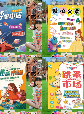 义卖活动摊位展架跳蚤市场布置装饰定制小学幼儿园书市摆摊海报牌