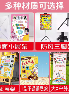 幼儿园跳蚤市场摊位牌海报