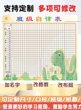 小学生班级评比磁吸可擦墙贴