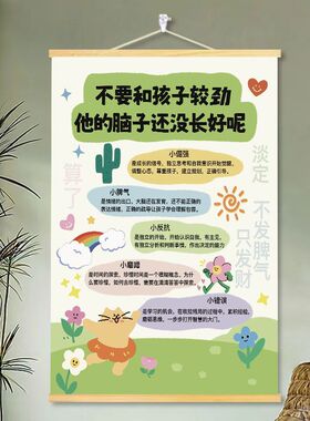 别和孩子较劲挂画育儿启蒙亲子关系情绪稳定治愈系客厅卧室装饰画
