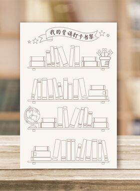 可擦写100天计划表阅读打卡小书架墙贴日程表习惯养成作息自律