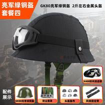 Classic 80 Bulletproof Steel Armor GA Level Riot Alloy Steel All-steel Tactical Training Special Security Protection Helmet