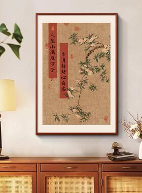 新中式客厅装饰画餐厅壁画书房茶室字画人生小满胜万全玄关挂画