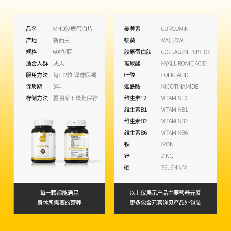 新西兰进口MHD抗亢糖丸玻尿酸胶原蛋白肽糖化老化焕肤亮白VC - 图2