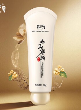玉容撕拉式面膜祛黑头粉刺脸部清洁美白淡斑手撕拉丝鼻膜女收毛孔