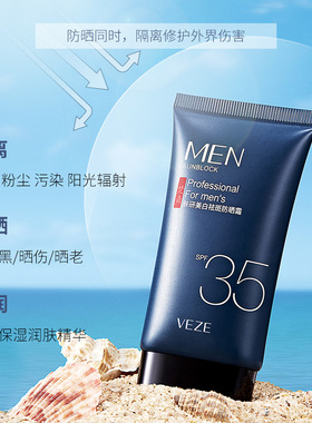 男士专用户外防水防汗防晒霜夏季美白不增白油皮素颜保湿防紫外线