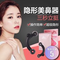 Quite nose invisible stand nose shakes the same web Red Divine Instrumental Beauty Nose Bracing Female Nose girders Shrink Nose Wing