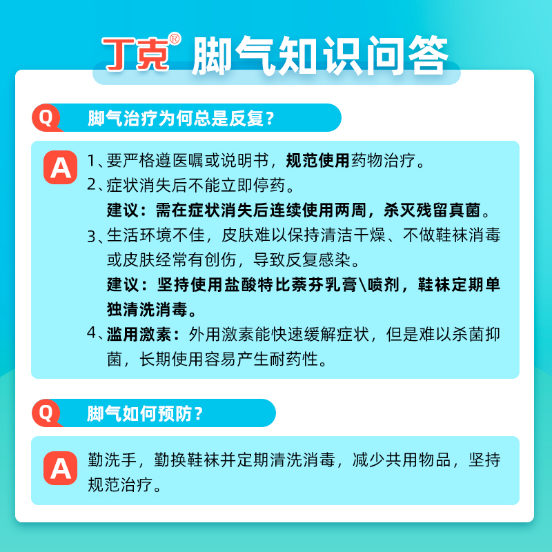 丁克盐酸特比萘芬乳膏去脚气脚臭脱皮止痒杀菌真菌感染专用药正品-图3