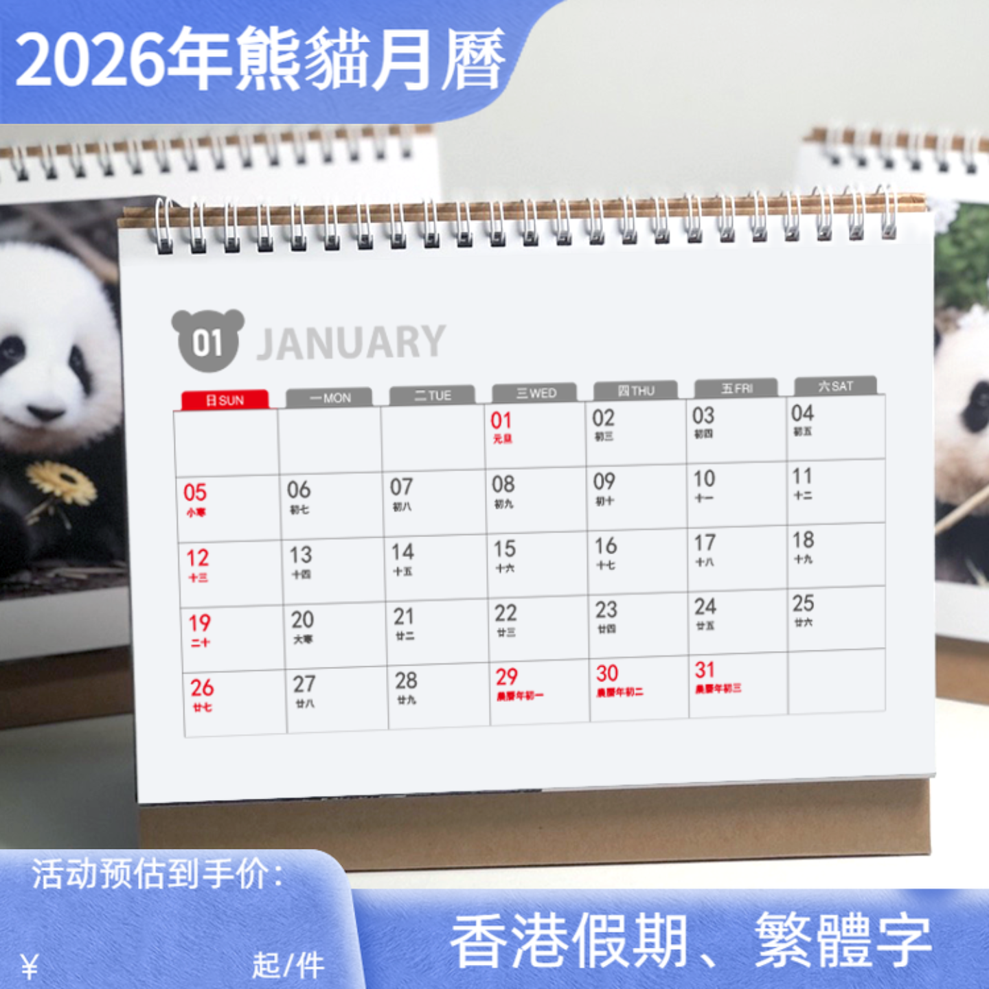 2026年大熊猫座台月历香港版假期繁体字Calendar福宝萌兰花花台历