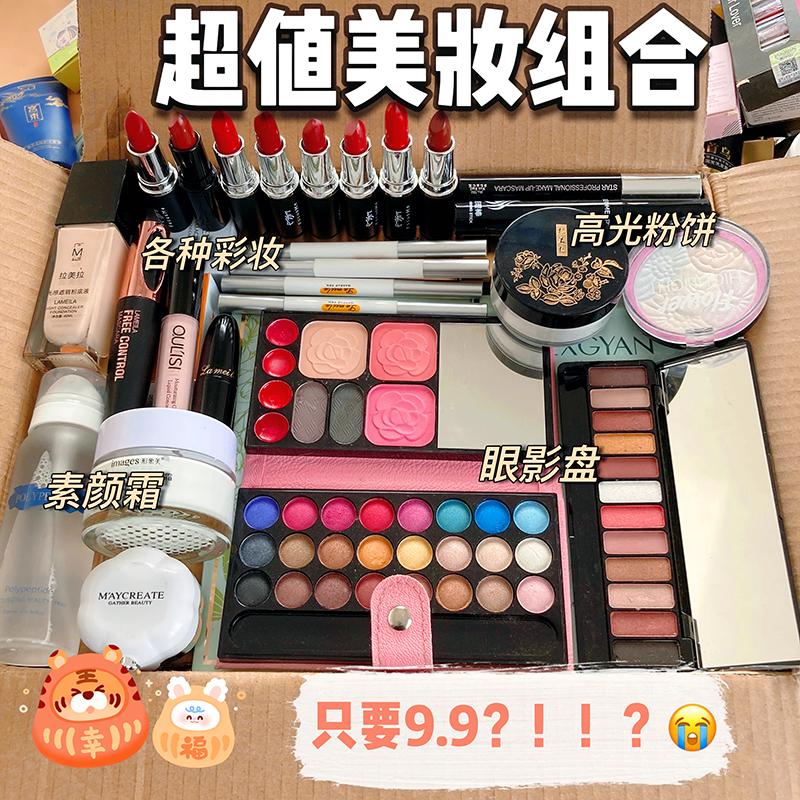 捡漏产品化妆品护肤品特价清仓运损瑕疵平价临期便宜处理打折促销 - 图0