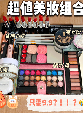 化妆品美妆清仓瑕疵打折便宜
