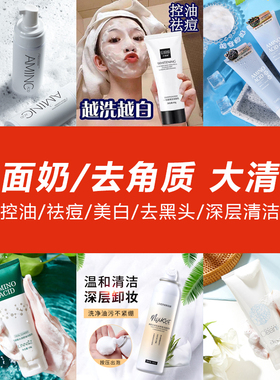 洗面奶清仓特价护肤品