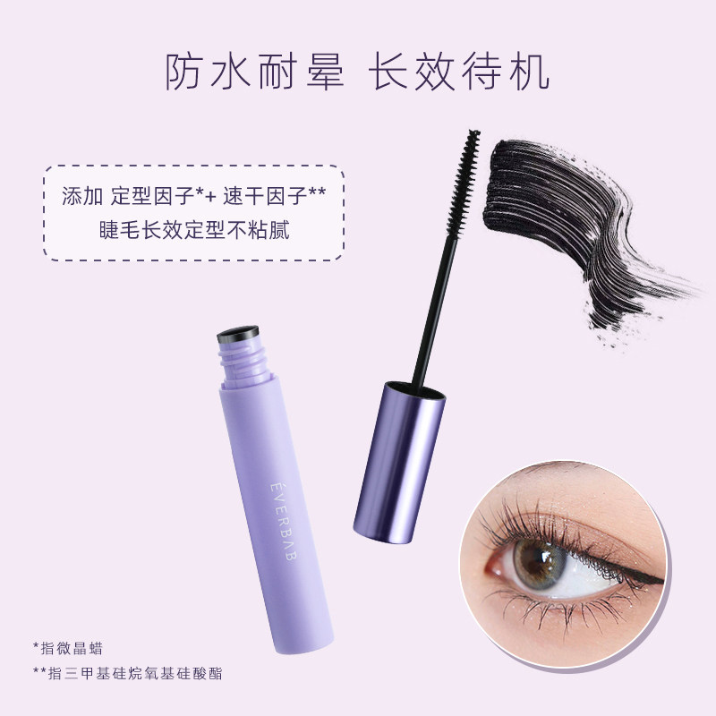everbab纹丝不动睫毛打底膏定型液持久防水纤长卷翘不晕染雨衣女,淘宝优惠券,粉丝福利购,淘宝优惠卷