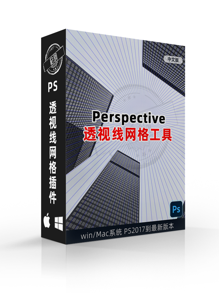 Perspective Tools插件ps透视插件透视线网格winmac20178902023 - 图3