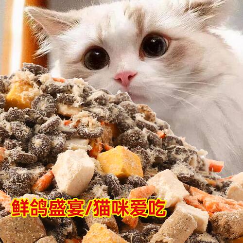 鸽肉无谷鲜肉冻干猫粮鸡肉绒包裹粮成猫幼猫大袋通用全价增肥长胖 - 图2