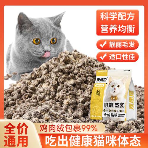 鸽肉无谷鲜肉冻干猫粮鸡肉绒包裹粮成猫幼猫大袋通用全价增肥长胖 - 图3