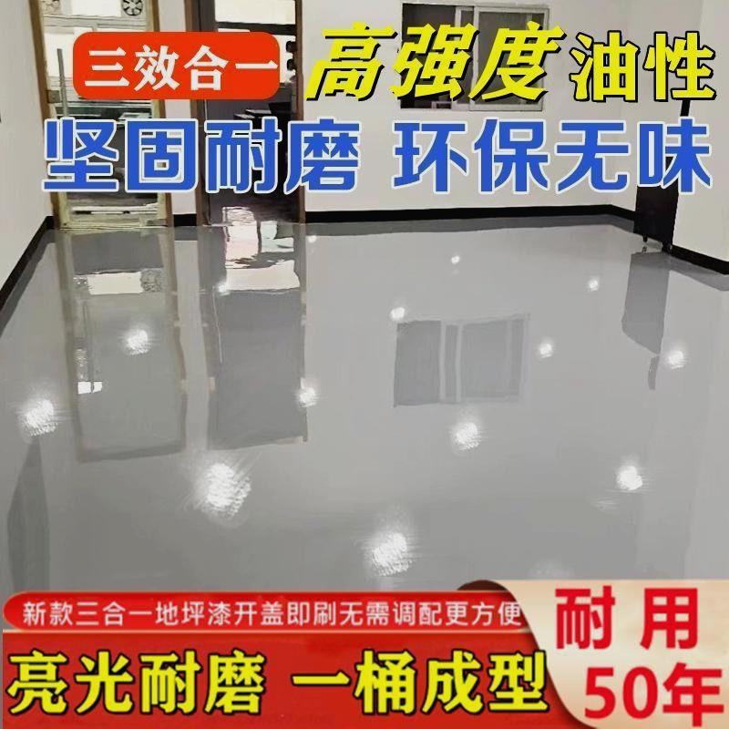 油性三合一环保净味亮光地坪漆水泥地面漆室内耐磨车间车库地板漆