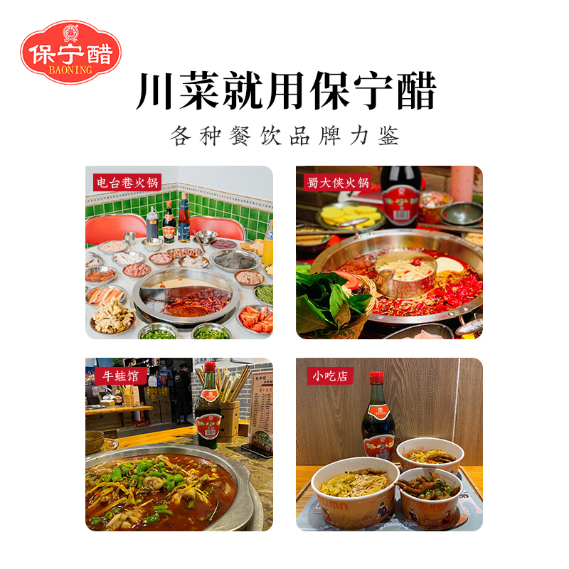 一级保宁醋430ml瓶装粮食酿造食用醋凉拌饺子醋寿司蘸料四川特产 - 图3