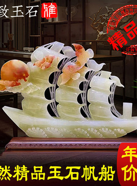 一帆风顺办公室帆船天然玉石新居