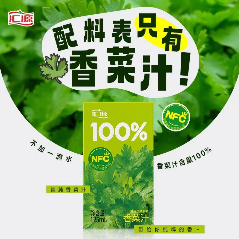 汇源香菜汁果汁100％NFC香菜汁纯纯蔬菜汁香气喷鼻香菜汁125ml*4 - 图1