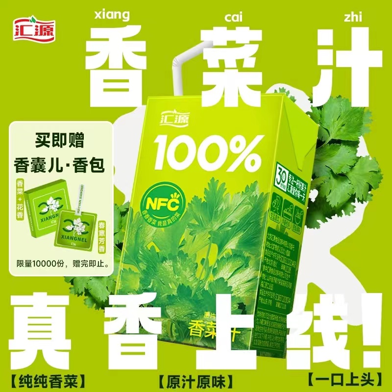 汇源香菜汁果汁100％NFC香菜汁纯纯蔬菜汁香气喷鼻香菜汁125ml*4 - 图3