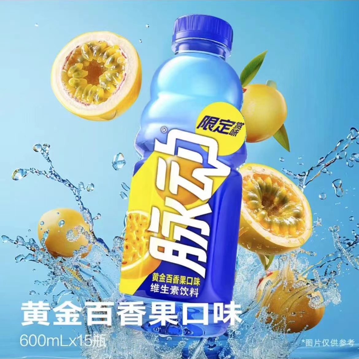 【季节限定】脉动黄金百香果口味低糖维生素c补水运动饮料600ml瓶-图0