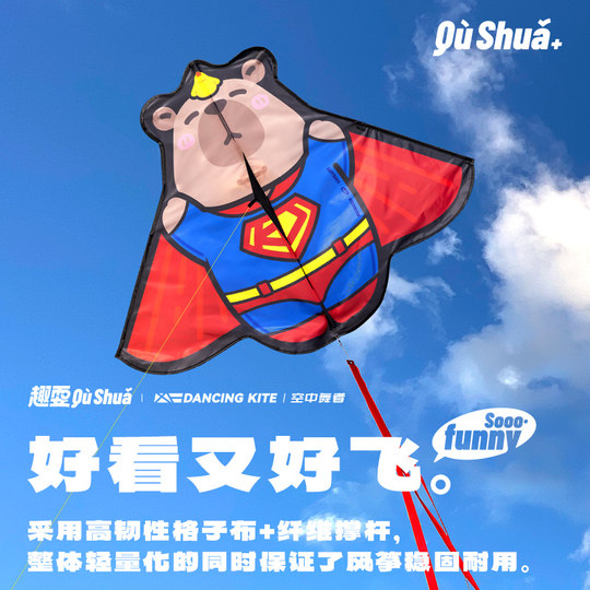 2026 New Internet Celebrity Cartoon Kapibala Flying Superman Kite Breeze Easy to Fly Children's Handheld Adult Only