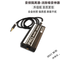 3 5 Audio Isolators Sound Noise Current Sound Elimination Cacophony Filter AUX Noise Reducer Anti-Jamming