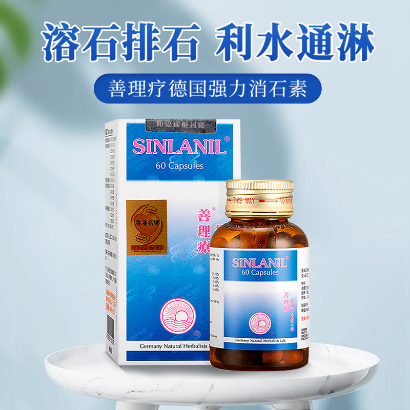 善理疗德国强力消石素胆结石 鸿运海外国际肝胆药品