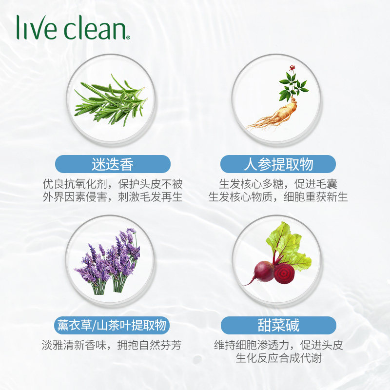 live clean原装进口生物素护发素 LiveClean海外护发素