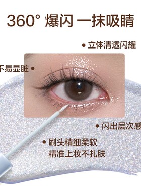 皮可熊灿若星河细闪持妆液体眼影