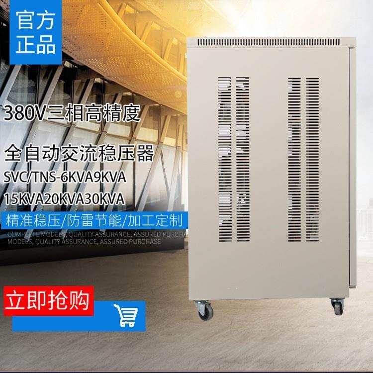 数控稳压电源TNS-20KVA30KW三相四线380V高精度全自动交流稳压器 - 图0