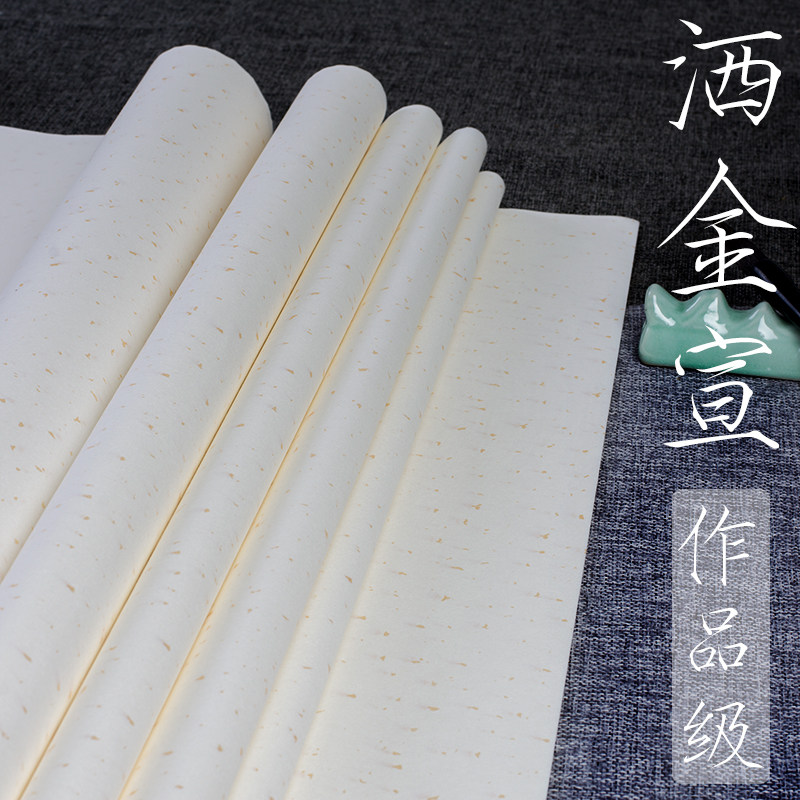 华济四尺六尺白色仿古冷金宣纸书法作品纸洒金烫金纸白色仿古生宣