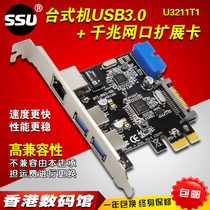 Desktop PCI-E one thousand trillion network card PCI-E to USB3 0 expansion card combined card with USB3 0 front row pin