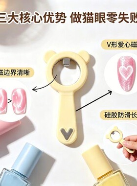 小熊圆环磁铁吸空洞猫眼爱心形