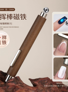 美甲猫眼磁铁三合一强磁吸铁石