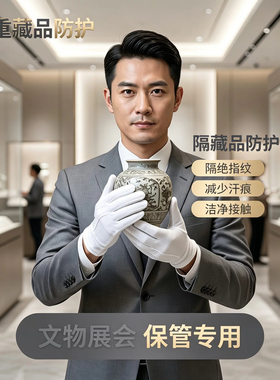 珠宝店专用手套手表店奢侈品专柜展示黑白色礼仪拍照导购员高档款