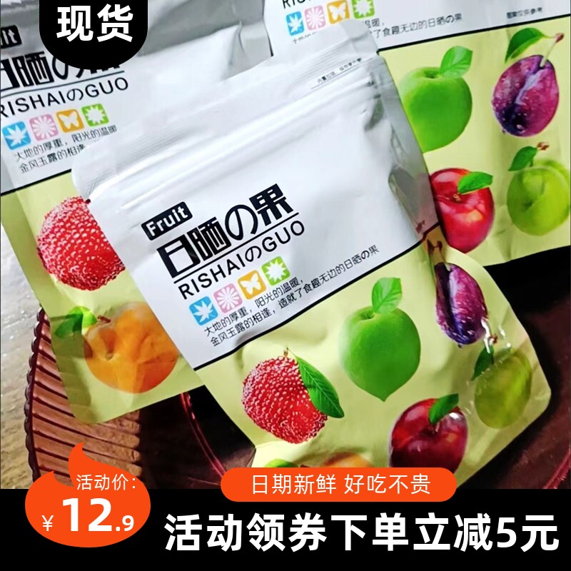 【抢】日晒果甘草橄榄枇杷干油干果果脯可口即食蜜饯果类美
