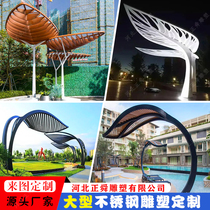 Large Stainless Steel Leaves Flower Shelf Sculpture Custom Metal Promenade Steel Structure Creative Landscape Anomalous Petal Porch Shelf