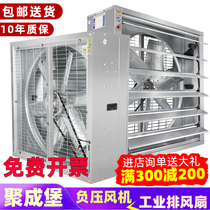 Negative pressure blower industrial exhaust fan powerful high-power ventilation exhaust fan farm exhaust fan