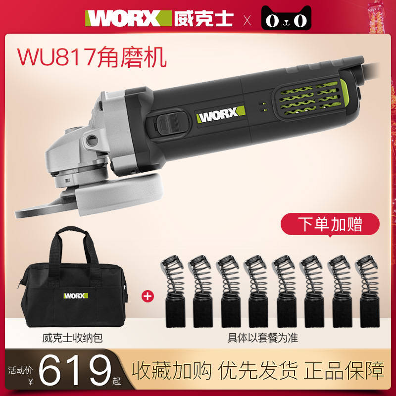 威克士多功能125型角磨机WU817大功率磨光机抛光打磨手磨切割机 - 图1